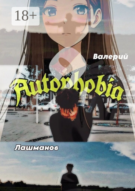 Autophobia 2