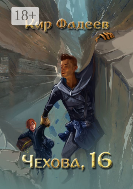 Чехова, 16
