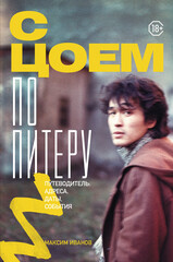 Герои эпохи: биографии