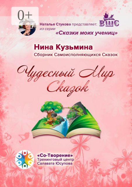 Чудесный Мир Сказок