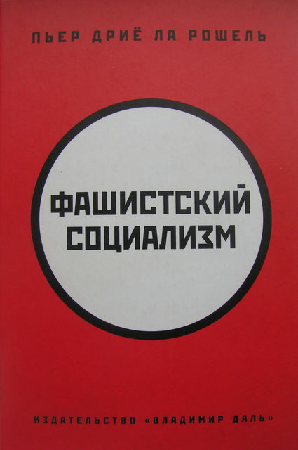 Фашистский социализм