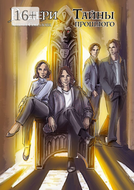 Родери. Тайны прошлого, Анюта Соколова