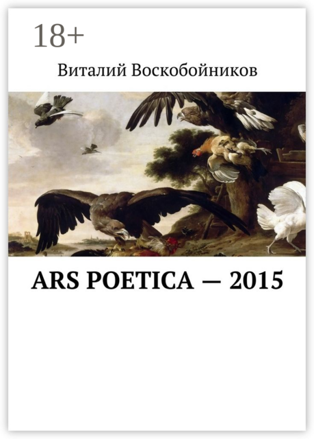 Ars Poetica — 2015