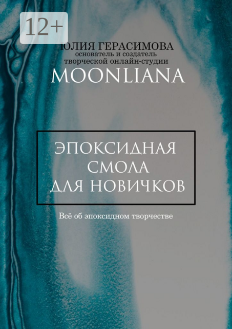 Эпоксидная смола для новичков