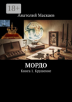 Мордо