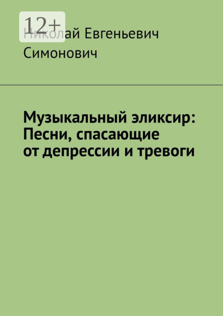 Музыкальный эликсир: песни, спасающие от депрессии и тревоги
