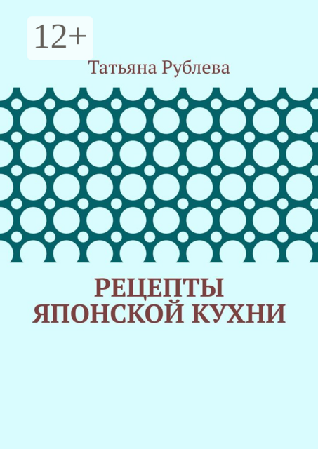 Рецепты японской кухни