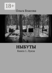 Ныбуты