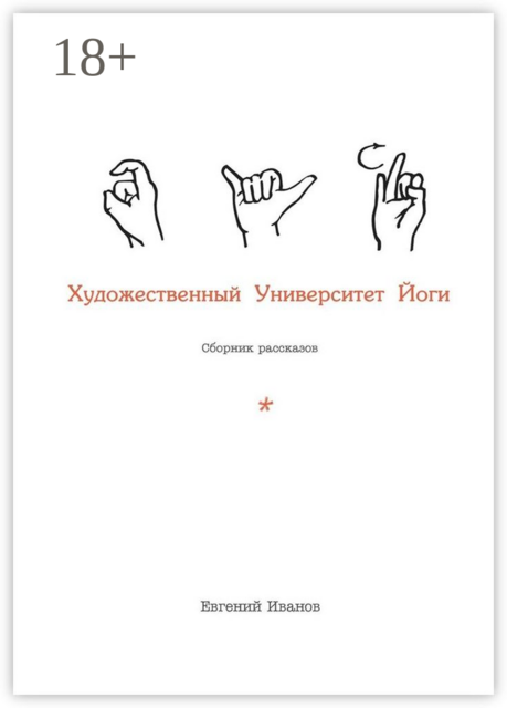 Художественный Университет Йоги