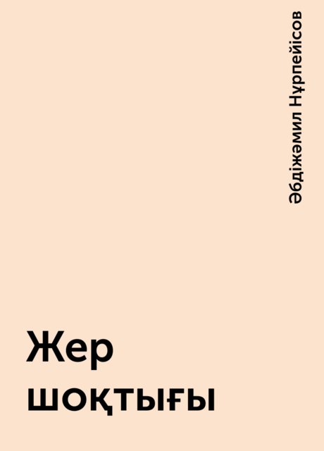 Жер шоқтығы