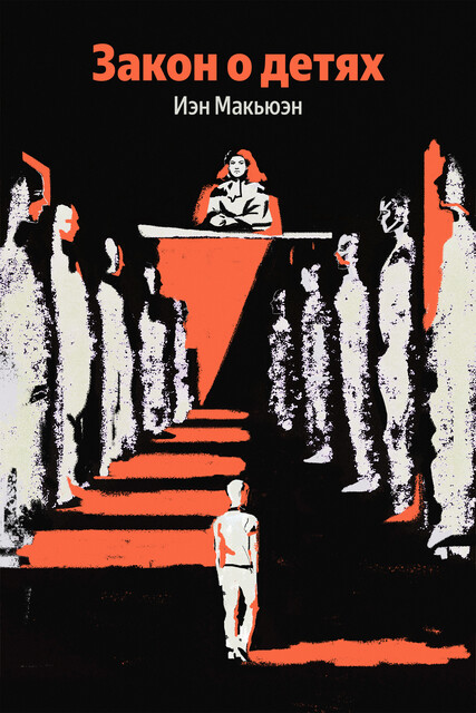 Закон о детях