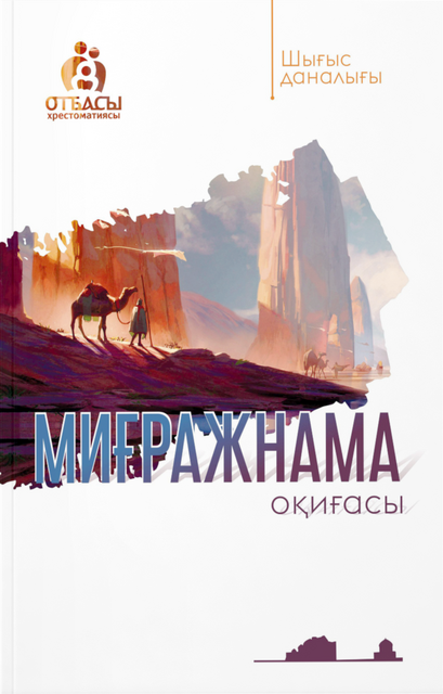 Миғражнама оқиғасы, Әділбек Нәби