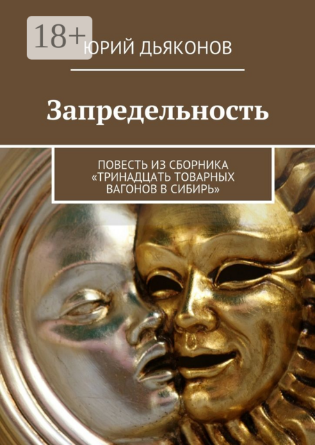 Запредельность