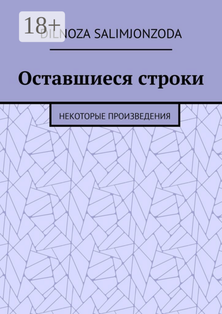 Оставшиеся строки. Некоторые произведения, Dilnoza Odiljon Salimjonzoda