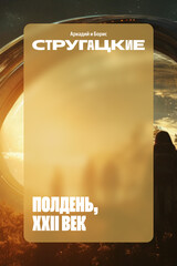 Мир Полдня