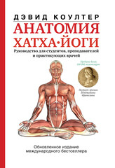  Атлас человека: профессионально-популярное издание