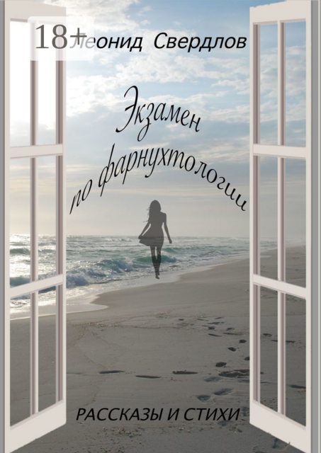 Экзамен по фарнухтологии