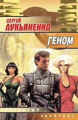 Геном 