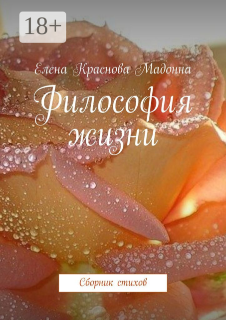 Философия жизни