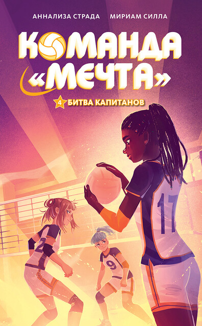 Битва капитанов