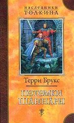 Наследие Шаннары