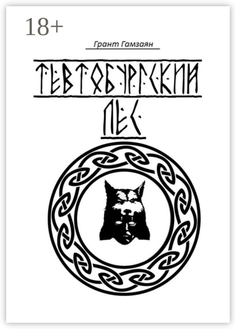 Тевтобургский лес