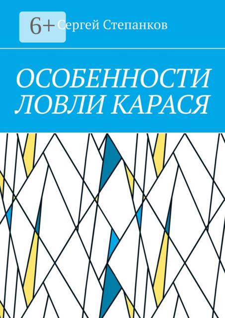 Особенности ловли карася