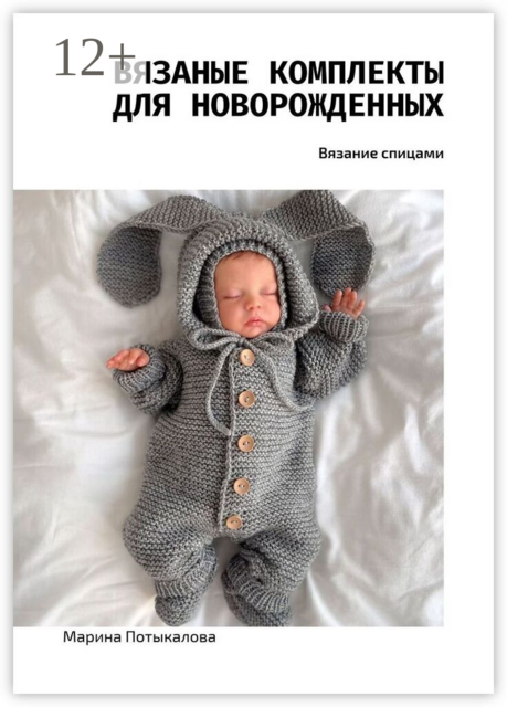 Вязаные комплекты для новорожденных. Вязание спицами