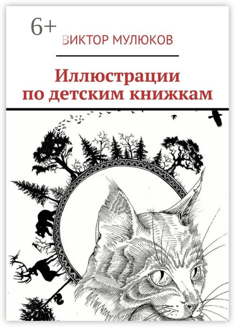 Иллюстрации по детским книжкам