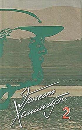 Иметь и не иметь