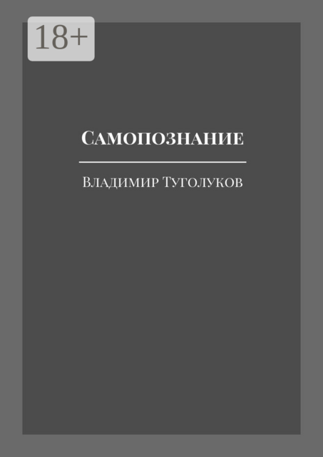 Самопознание