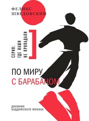 Время. Где наши не пропадали