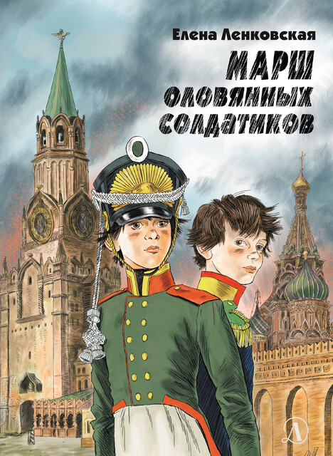 Марш оловянных солдатиков