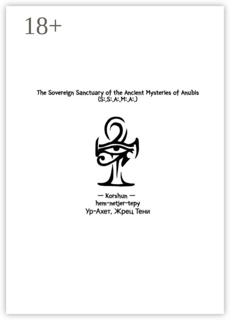 The Sovereign Sanctuary of the Ancient Mysteries of Anubis. (S:.S:.A:.M:.A:.)