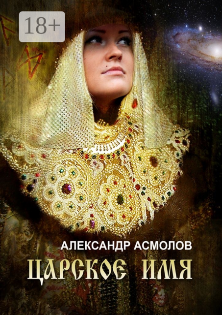 Царское имя
