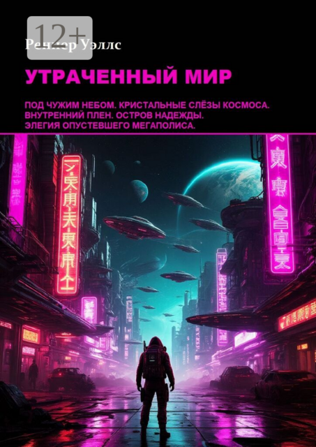 Утраченный мир