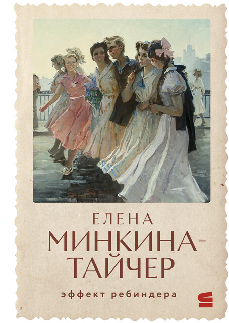 Эффект Ребиндера