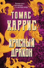 Ганнибал Лектер