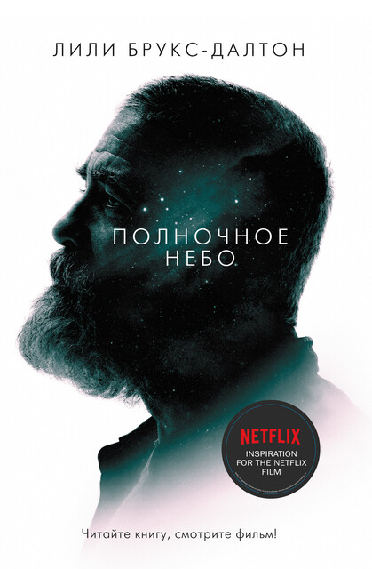 Полночное небо, Лили Брукс-Далтон