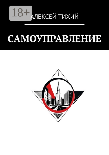 Самоуправление