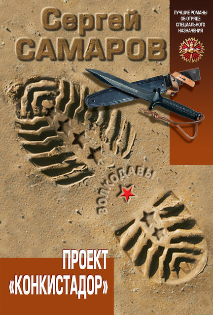 Проект «Конкистадор» (Департамент «Х». Кибер-террор)