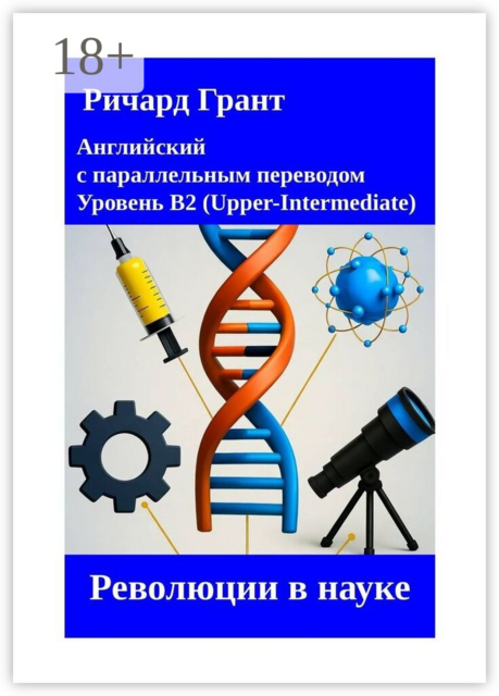 Революции в науке