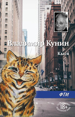 Кыся