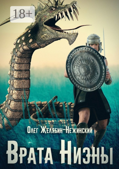 Врата Ниэны