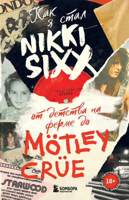 Как я стал Nikki Sixx: от детства на ферме до Mötley Crüe, Сикс Никки