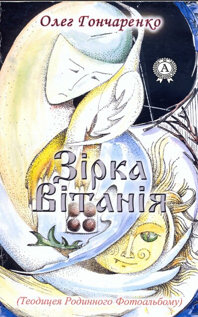 Зірка Вітанія