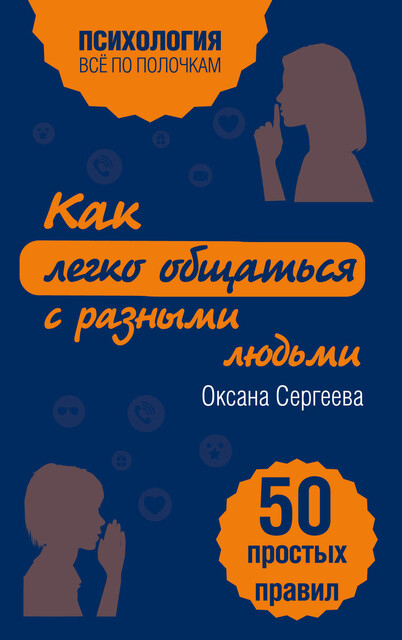 Я понимаю тебя без слов. Как читать людей по жестам и мимике Касия ...