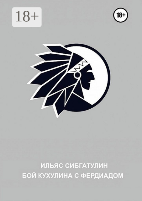 Бой Кухулина с Фердиадом