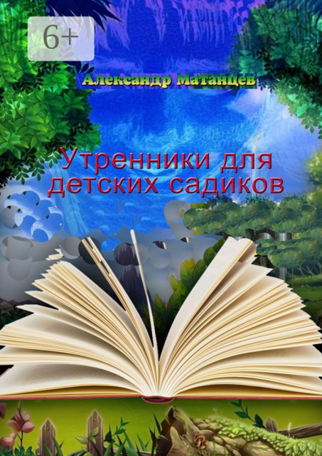 Утренники для детских садиков