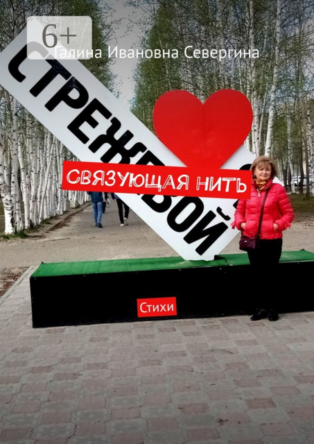 Связующая нить